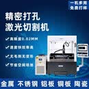 精密小型激光切割机金属不锈钢铝板碳钢铝材小幅面光纤激光打孔机 1000W咨询客服享优惠