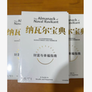 《二手9成新》（全新塑封）纳瓦尔宝典