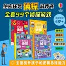 【现货】尤斯伯恩·绝密任务侦探游戏书 全4册 抓住那个伪装者消失的情报迷宫的出口九曲街秘密行动6-14岁青少年奇幻推理启蒙思考逻辑益智书 暑期阅读暑假自主阅读课外读物书 绝密任务侦探游戏书（全4册）