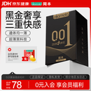 冈本（OKAMOTO）避孕套 001黑金10片(0.01超薄2片+skin8片) 安全套套情趣计生用品