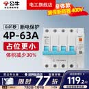 公牛（BULL）空开漏保保护器380V三相断路器2p3p63a电器总开关自动跳闸 4P 63A带漏电保护【升级窄体】