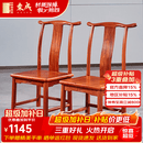 东成红木家具缅甸花梨（学名：大果紫檀）中式椅子小官帽椅家用明清古典靠背椅凳实木小孩学习 两张小官帽椅