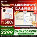 作业帮学习机T60焕新版【大内存版】8+256G 全新一代AI超级老师 1对1名师大招课平板电脑小学到高中学练