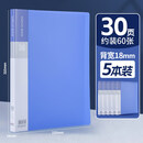 晨光（M&G）晨光蓝色办公资料册收纳袋 5本装【加厚30页】
