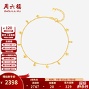 周六福（ZLF） 黄18K金脚链女花蕊星星脚饰流苏花朵彩金脚饰 21+3cm尾链 约1.86克