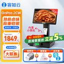客如云2CW收银称重一体机 餐饮收银系统管理一体机京东自营收银机一体机生鲜超市便利店扫码收款电子秤