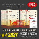 军考复习资料备考2027《崔爱功军考突破》士兵考学2026复习资料部队战士考军校书籍军队院校招收士兵学员文化科目统一考试生长军官（警官）学员军考复习教材用书知识点考点讲解共8科 全八科+公式手册