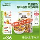 小皮（Little Freddie）婴儿面条宝宝碎碎面蝴蝶面 婴幼儿辅食细短面儿童面条6-12个月 【10月+荤素搭配】婴标多彩蝴蝶面