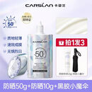 卡姿兰（Carslan）【】美白防晒霜防晒乳紫外线淡斑SPF50+++素颜霜隔离三合一正品 【3件套】光感防晒霜50g+防晒中样10g+防晒伞
