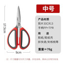 王麻子剪刀家用多功能剪子剪布剪纸办公不锈钢裁缝大剪刀 锋翼系列·民用剪刀【中号】