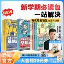 混知全新改版升级！漫画初中小四门政治历史地理生物物理化学早知道新学期必读漫画书籍小升初必读书官方正版现货混子哥 【全14册】初中小四门早知道+物理化学早知道