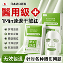 焦博士晒后修复面膜军训晒伤急救敏感皮肤屏障受损泛红美白青少年防