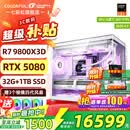 七彩虹海景房主机AMD锐龙R7 9800x3d搭5080/5070TI 5060TI显卡 千帧电竞 游戏直播AI主机 组装电脑 配六：R7 9800X3D丨32G丨5080 稀缺货源 全新原装