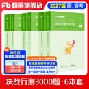 粉笔公考2027国省考决战行测5000题言语理解判断推理资料分析题库考公教材2027公务员考试2027考公资料 行测6本【言语+判断+资料】