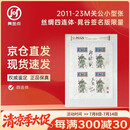 2011-23M 关公小型张丝绸四连体邮票 设计师晁谷签名限量版 封装鉴定 保真真品
