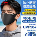 李宁（LI-NING）防晒口罩面罩男女士冰丝防紫外线立体遮阳口罩跑步骑车透气护眼角