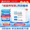 【原研进口】施图伦 七叶洋地黄双苷滴眼液 0.4ml*10支/盒 不含防腐剂
