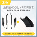 3W全TPE门槛保护条适用特斯拉焕新model Y踏板防踩专用防护2件套