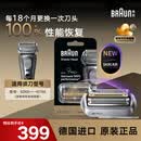 博朗（BRAUN）德国进口电动剃须刀9系巅峰2.0版 9系pro+ 8系刀头网膜配件替换装 96M/83M 升级款96M