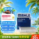 马勒（MAHLE）带炭PM2.5空调滤芯LAK748(英朗/新君越/君威/科鲁兹/迈锐宝15年前