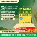 曼牌滤清器（MANNFILTER）空气滤清器空气滤芯C27009/C27096速腾宝来凌渡朗逸帕萨特途安高7