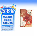 何以中国 冯道 ：乱世的理想与人生 全景式揭示历仕五朝八姓十一帝的冯道及其时代 太平年