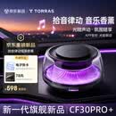 图拉斯（TORRAS）【拾音律动】车载香薰香氛2026新款高档汽车香水持久留香内饰摆件