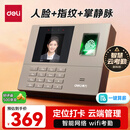 得力考勤机打卡机人脸指纹掌静脉一体机 智能云wifi远程在线管理 实时查看考勤 异地多店管理33800CS