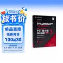 PET青少版新题型官方真题3 剑桥通用五级考试 剑桥授权 含答案、超详解析、考官评价（附扫码音频、口语示例视频）