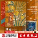 中信出版世界经典纹样大全 阿梅莉亚   卡尔弗等著 中信出版社图书