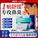 邦院长鼻敏磁疗贴鼻炎贴过敏性鼻窦炎儿童成人鼻塞流鼻涕通气鼻贴5盒