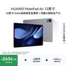 HUAWEIMatePad Air 12英寸 华为平板电脑 鸿蒙AI 2.8K高刷超清全面屏 WIFI 12GB+256GB 烟云灰