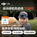 大疆DJI Osmo Nano 标准套装（128GB）自由视角穿戴相机Vlog骑行亲子宠物运动相机拇指相机