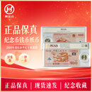 2000年迎接新世纪千禧龙钞 龙钞 纪念钞纪念币 2000年千禧龙钞一钞一币封装版