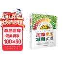 控糖降压减脂食谱 控糖食谱书三高人群控糖低盐低热量食谱一日三餐热量控制搭配高血压高血脂高血糖饮食调理膳食指南营养搭配食谱 江苏凤凰科技出版社 减重 京东减重