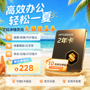WPS超级会员2年卡744天 含200+WPS会员特权 海量PPT模板资源 思维导图模板 PDF转word 打印发票系统管理  WPS灵犀claw龙虾 卡密充自己的号 【月均价更划算】WPS超级会员2