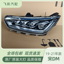 蓝挚适用比亚迪宋DM大灯19-21款高配LED前大灯总成改装车配件原装原厂 主驾驶左边 单支装