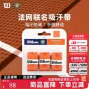 威尔胜（Wilson）2026款法网联名吸汗带棕色3条装粘性止汗防滑羽毛球拍网球拍手胶 【粘性光面丨棕色3条装】8412101