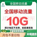 中国移动全国移动流量包20G50G100G当月有效 全国通用流量1月1次 全国移动联系客服办 10G当月有效拍前咨询