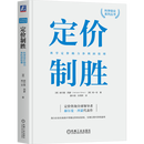 定价制胜:科学定价助力净利润倍增