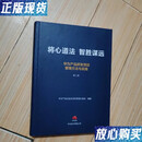 【二手9成新】将心道法、智胜谋远（华为产品研发项目管理方法与实践）（第二版）