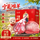 羊小柒宁夏盐碱地滩羊肉礼盒羊腿羊排开羊节中秋礼盒净重10斤 源头直发