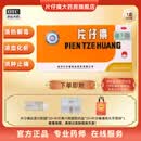 [片仔癀（PZH）]片仔癀 3g*10粒 1盒装 漳州片仔癀大药房（OTC版）国药准字含牛黄麝香 附切割器药盒手提袋