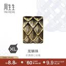 周生生黄金转运珠王安宇同款 酷黑足金串珠XL龙鳞不含绳94750C定价