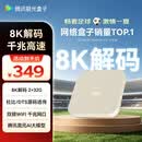 腾讯极光盒子6 8K智能网络电视机顶盒 千兆网口 2+32G 高清HDR10+ 双频WiFi 蓝牙语音遥控