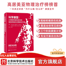 首发 科学康复：从理解疼痛和损伤到精准修复的完整解决方案 科学康复 随时附赠视频