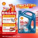 壳牌（Shell）三代蓝壳HX7 PLUS全合成机油5w-30(5w30)SP级 4L汽车保养京东自营