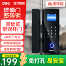 得力（deli）玻璃门锁智能考勤电子门禁密码锁ic卡指纹开关办公室免开孔布线蓝牙小程序管理 【指导安装】基础款：单双开门