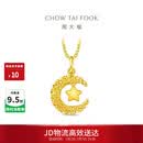 周大福星星揽月星月织梦黄金吊坠女约2.5g EOF1634生日礼物