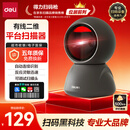 得力扫码枪 扫描平台收银支付医保快递查询追溯备件仓库超市收款扫描器盒子二维商品条码快准稳AA528